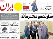صفحه اول روزنامه های یکشنبه ۲۴ فروردین ۱۴۰۴/ گام اول مذاکره؛ مثبت و سازنده