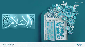 از کجا بفهمیم که دین ما بهترین دین است؟ از کجا بفهمیم که دین ما بهترین دین است؟