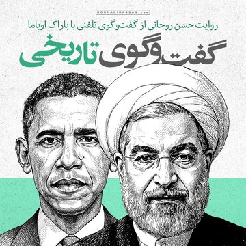 روحانی: به رهبری گفتم اگر اوباما شرایط من را بپذیرد مذاکره می کنم، ایشان رد نکردند اما.../ رئیس جمهور آمریکا ۳ بار پیام داده بود که مذاکره کنیم روحانی: به رهبری گفتم اگر اوباما شرایط من را بپذیرد مذاکره می کنم، ایشان رد نکردند اما.../ رئیس جمهور آمریکا ۳ بار پیام داده بود که مذاکره کنیم