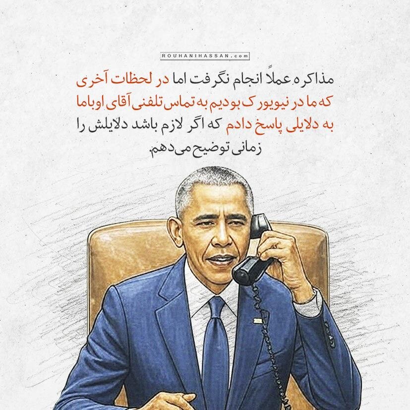 روایتی از گفتگوی تاریخی حسن روحانی با باراک اوباما/ رئیسجمهور آمریکا سه بار پیام داده بود که میخواهم با رئیسجمهور ایران دیدار کنم