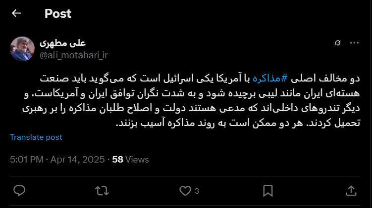 هشدار مهم مطهری: اسرائیل و تندروهای داخلی ممکن است به مذاکرات آسیب بزنند