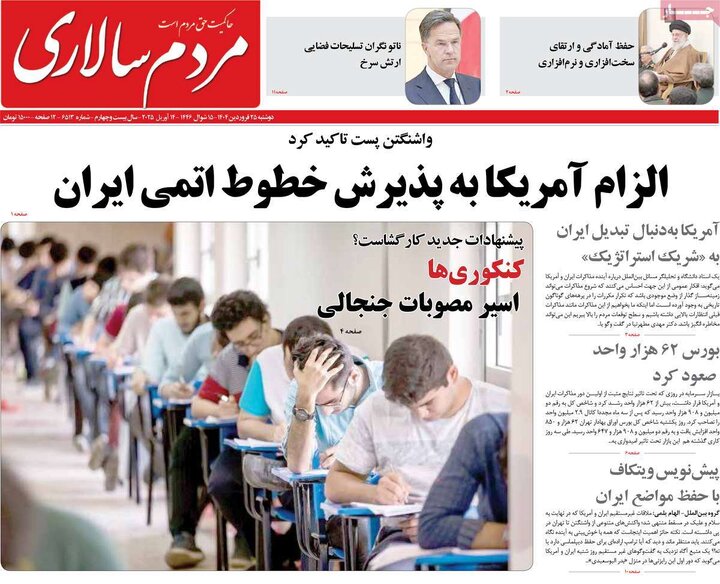 روزنامه