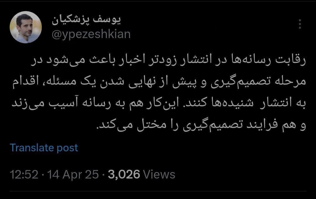 توئیت انتقادی فرزند پزشکیان/ انتشار «شنیدهها» به رسانهها آسیب میزند