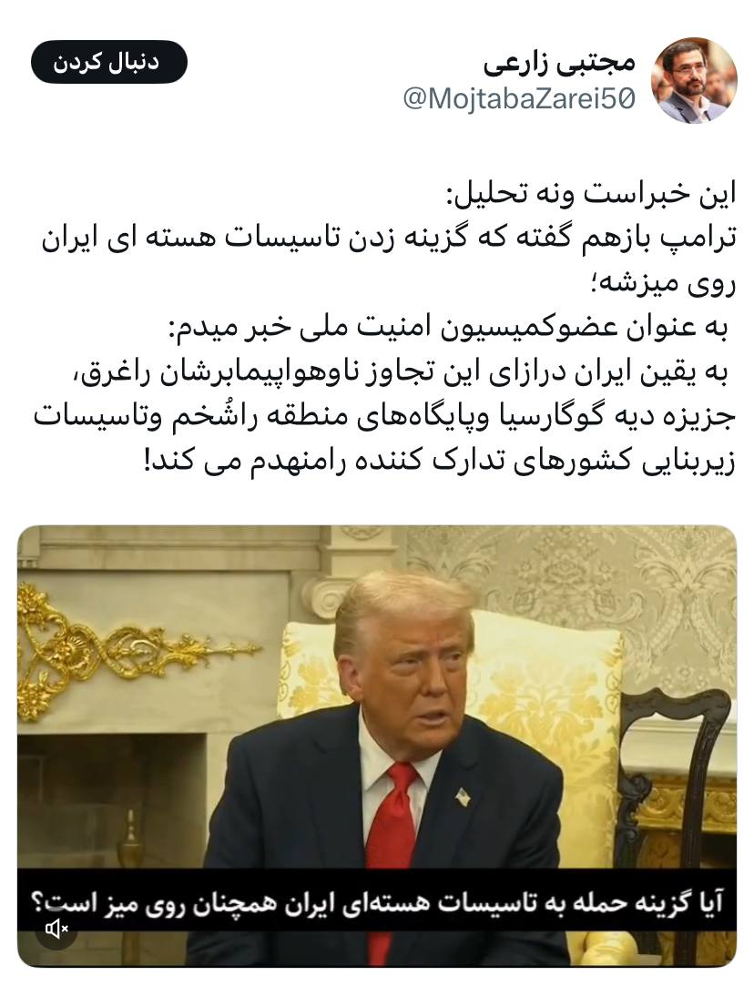 یک نماینده مجلس: اگر ترامپ به تاسیسات هستهای ایران حمله کند، پایگاههای آمریکا را شخم میزنیم