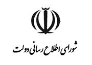 بیانیه دولت درباره اتصال به اینترنت بین‌المللی+ جزئیات