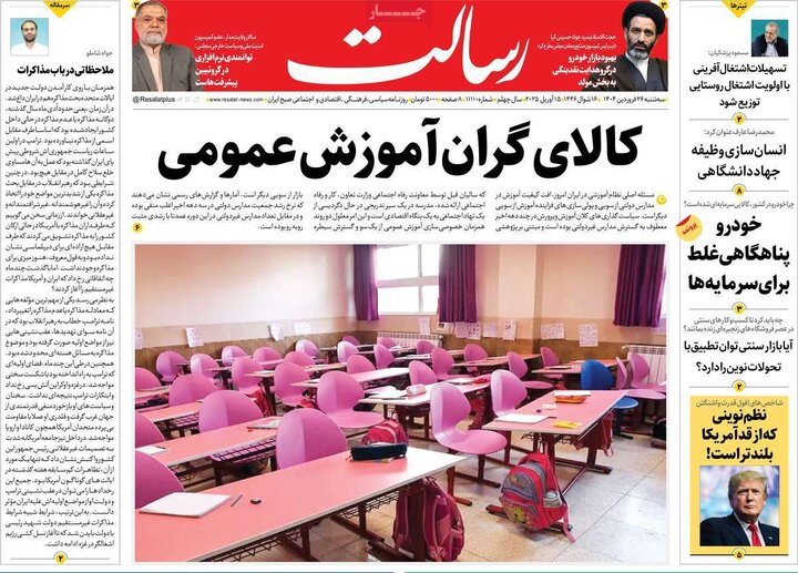 روزنامه