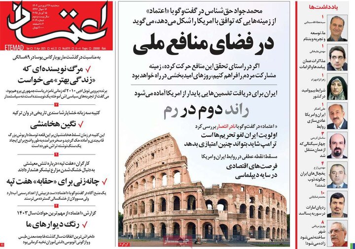 روزنامه