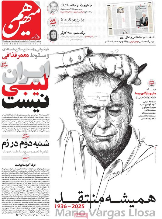 روزنامه