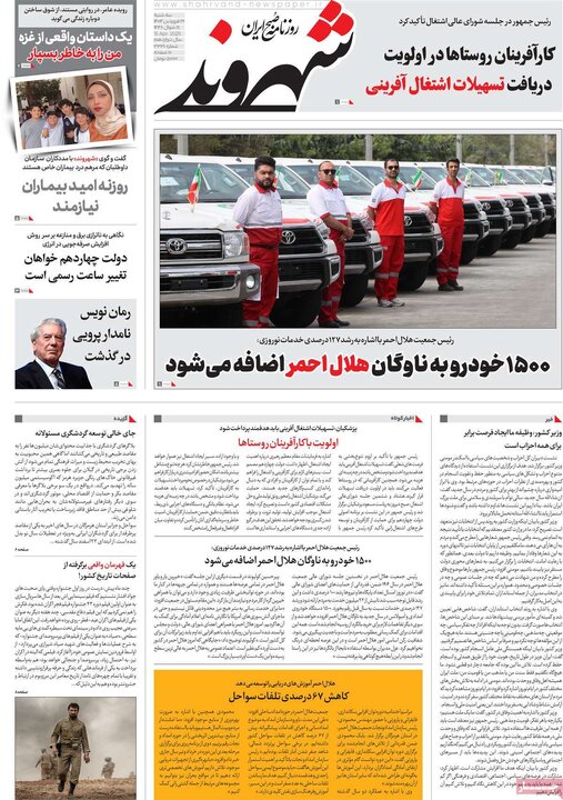 روزنامه