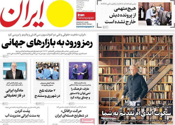 روزنامه