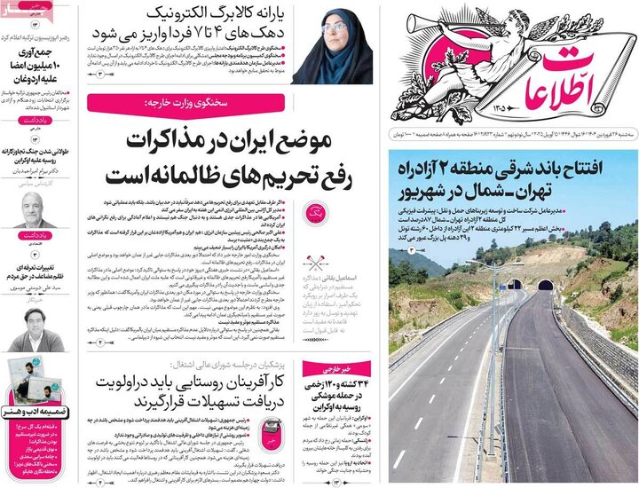 روزنامه