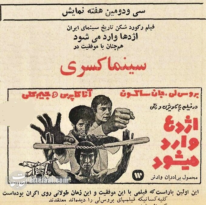اکران پررونق فیلم‌های بروس لی دو سال پس از مرگ