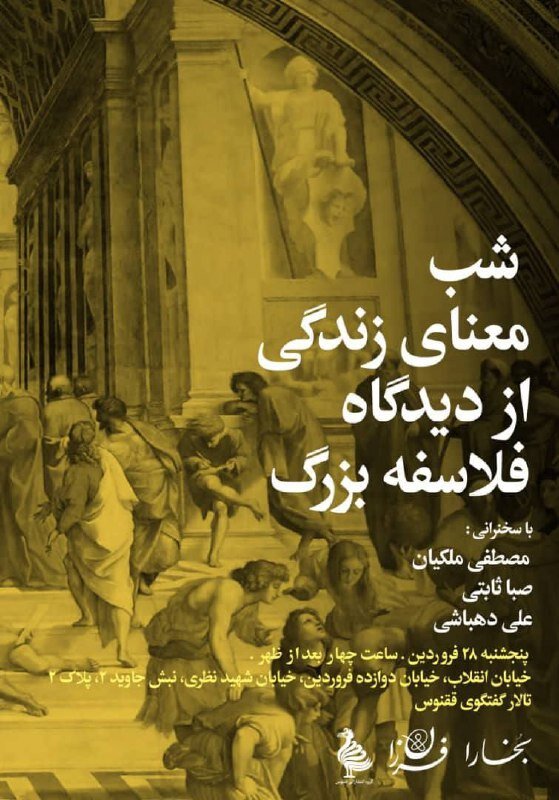 مصطفی ملکیان در شب معنای زندگی از دیدگاه فلاسفه بزرگ/ چرا زندهایم؟ تنوع پاسخهای فلاسفه به پرسش معنای زندگی