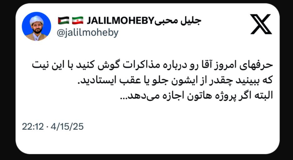 روحانی نزدیک به قالیباف: اگر پروژه هاتون اجازه میدهد ببینید چقدر از رهبری جلو یا عقب هستید