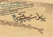 زیارت جامعه کبیره، گنجینه‌ای برای امام‌شناسی است