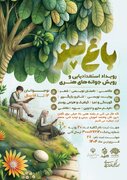 سیستان، میزبان رویش هنرمندان باغ هنر