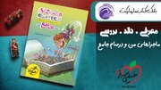 معرفی و خرید کتاب ماجرای منودرسام خیلی سبز