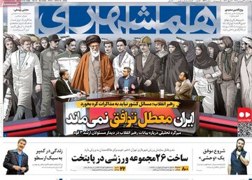 روزنامه