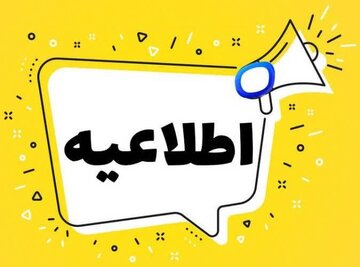 آماده‌باش کارگروه مدیریت بحران چهارمحال و بختیاری