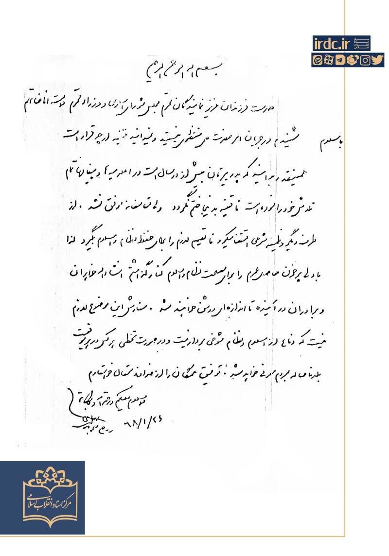 نامه امام درباره عزل آیتالله منتظری به نمایندگان مجلس