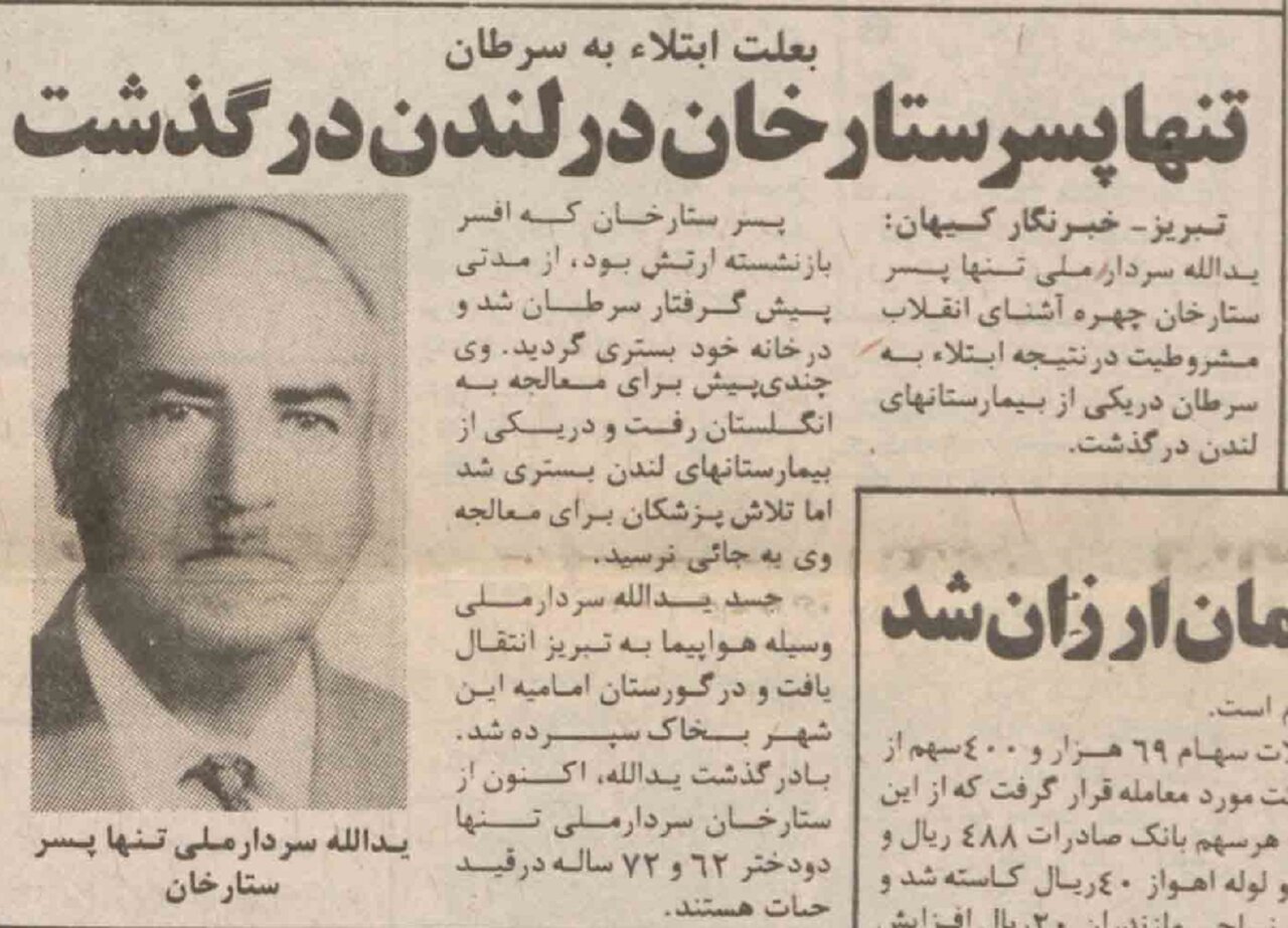 تنها پسر ستارخان در لندن درگذشت + عکس