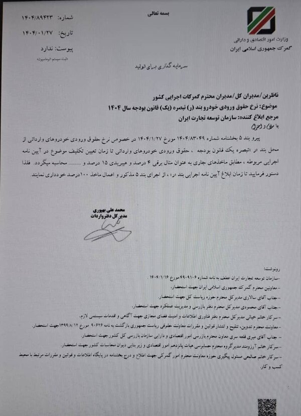 تعرفه ۱۰۰ درصدی واردات خودرو صحت دارد؟+ عکس