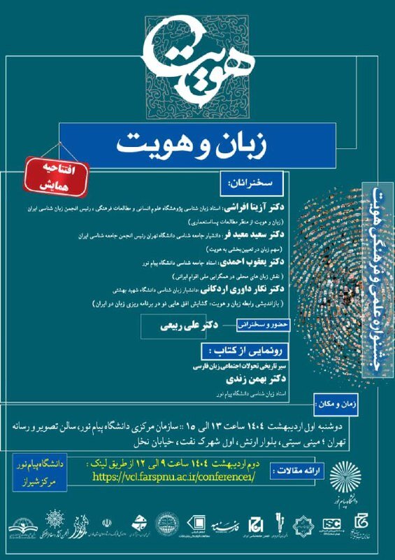 ویتگنشتاین، زبان و هویت / برگزاری جشنواره علمی و فرهنگی هویت