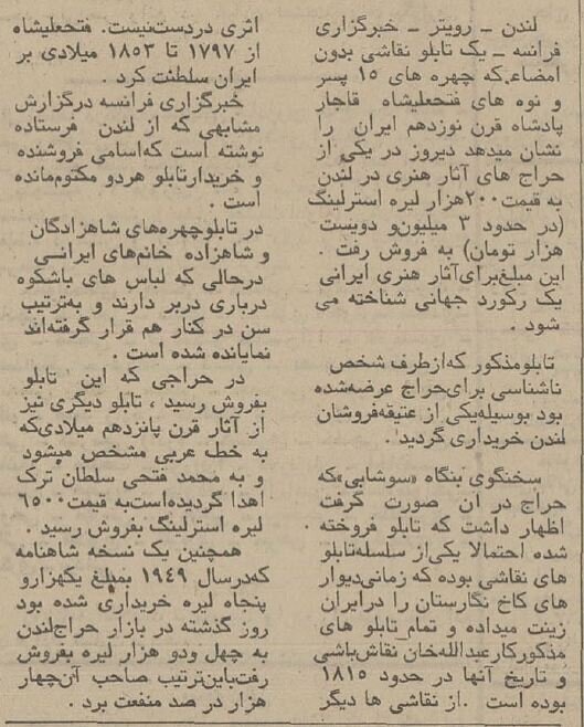 حراج تابلوی فتحعلیشاه و خاندانش در لندن + عکس