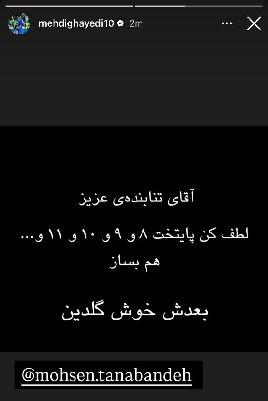 عکس | درخواست ویژه مهدی قایدی از محسن تنابنده؛ خوش گلدین!