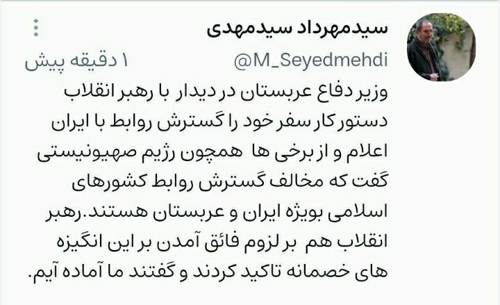دستور کار سفر وزیر دفاع عربستان به ایران چه بود؟ توضیحات مدیر روابط عمومی دفتر مقام معظم رهبری در مورد یک دیدار