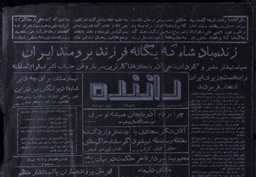 روزنامهای که روی کاغذ سیاه منتشر میشد! روزنامهای که روی کاغذ سیاه منتشر میشد!