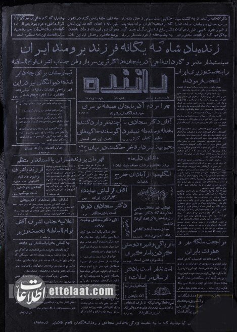 روزنامهای که روی کاغذ سیاه منتشر میشد!