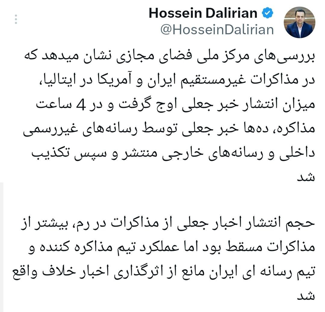 خبر سخنگوی مرکز ملی فضای مجازی درباره اوج گرفتن خبرهای جعلی در طول مذاکرات ایران و آمریکا در رم