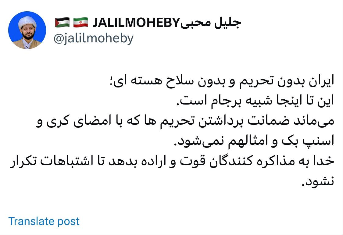 واکنش روحانی نزدیک به قالیباف به روند مذاکرات ایران و آمریکا؛ تا اینجا شبیه برجام است