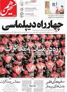 صفحه اول روزنامه های شنبه 30 فروردین 1404