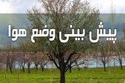پیش‌بینی وضعیت هوا تا آخر هفته