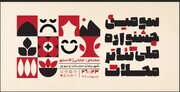 مهلت ارسال آثار به سومین جشنواره ملی تئاتر محلات تمدید شد