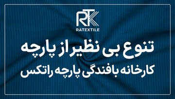 عمده فروشی پارچه و کارخانه پارچه عمده