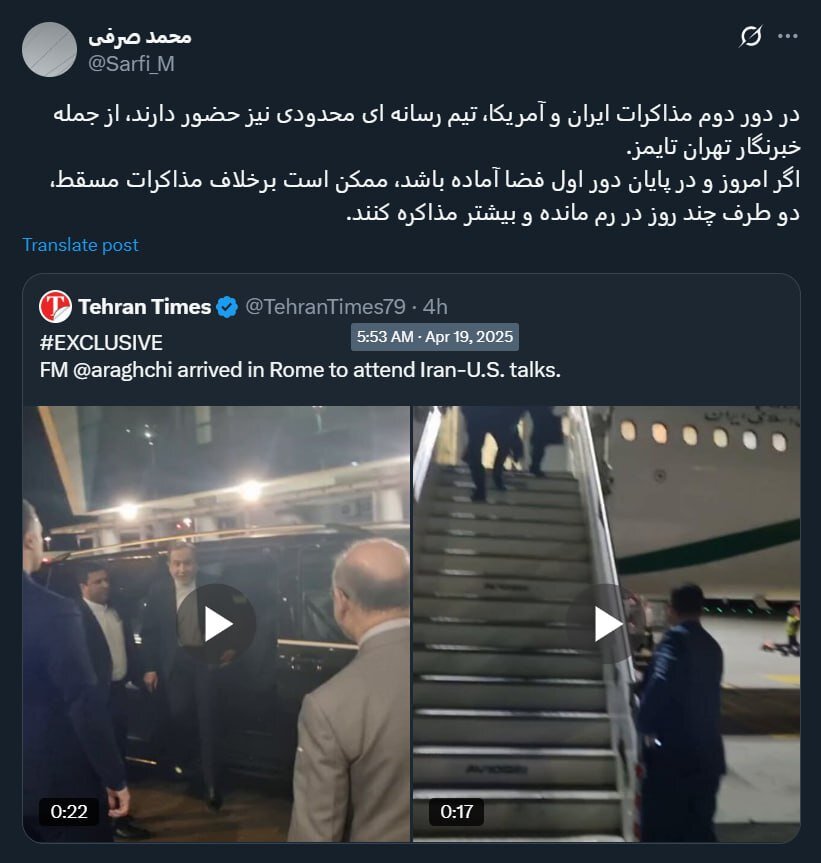 گمانه زنی رسانه وابسته به سازمان تبلیغات اسلامی درباره دور دوم مذاکرات ایران و آمریکا/ ممکن است دو طرف چند روز بیشتر در رُم بمانند