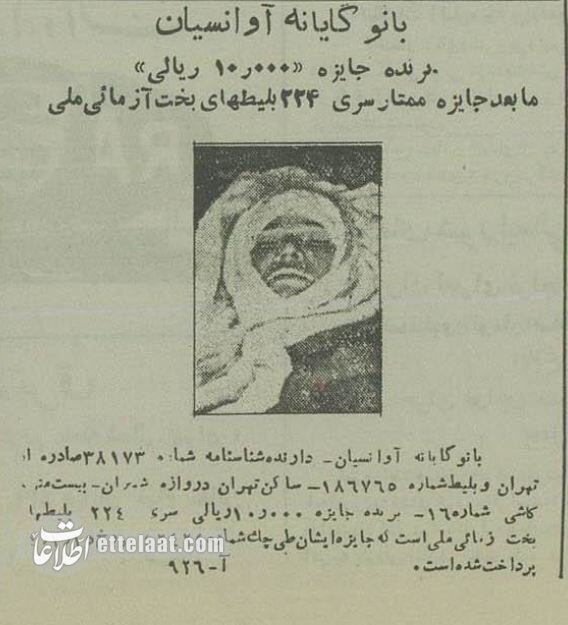 انتشار عکس جنازه برنده بلیت بختآزمایی/ ۷۰ سال پیش چه خبر بود؟/ عکس