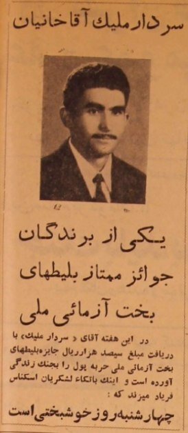 انتشار عکس جنازه برنده بلیت بختآزمایی/ ۷۰ سال پیش چه خبر بود؟/ عکس