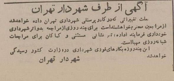 برنامههای شهردار تازه تهران؛ از گسترش مستراحهای عمومی تا بنای سالن اپرا