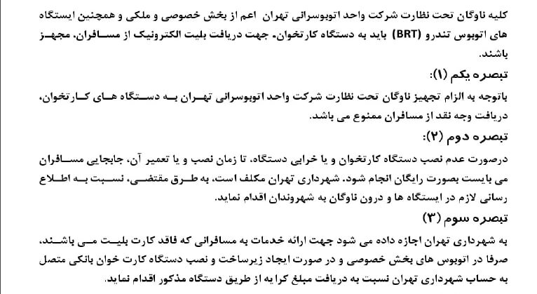 جزییات افزایش کرایههای حمل و نقل عمومی اعلام شد/ آغاز گرانی رسمی کرایهها از اول اردیبهشت/ تاکسی پَر، مترو و اتوبوس شلوغتر از همیشه