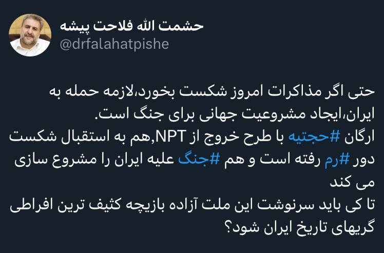 حمله تند فلاحت پیشه از افراطیها/ تا کی باید سرنوشت این ملت آزاده بازیچه کثیفترین افراطیگریهای تاریخ ایران شود؟