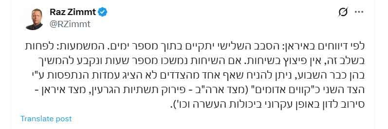 محقق اسرائیلی:دور سوم تا چند روز دیگر برگزار میشود؛این به چه معناست؟ به شما میگویم....