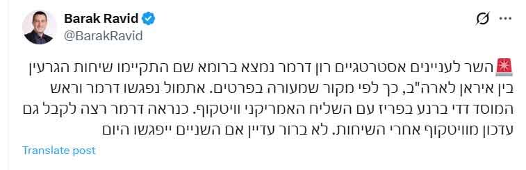 ادعای آکسیوس:وزیر راهبردی اسرئیل در رم حضور دارد