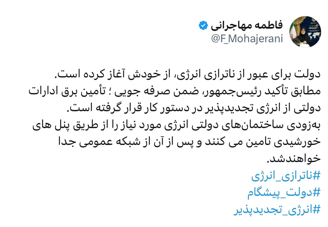 خبری که خانم سخنگو درمورد تامین انرژی اعلام کرد/ پنلهای خورشیدی به راه میافتند