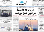 صفحه اول روزنامه های یکشنبه ۳۱ فروردین ۱۴۰۴/ تفاهم ایران و آمریکا در رُم/ مذاکرات فنی شد