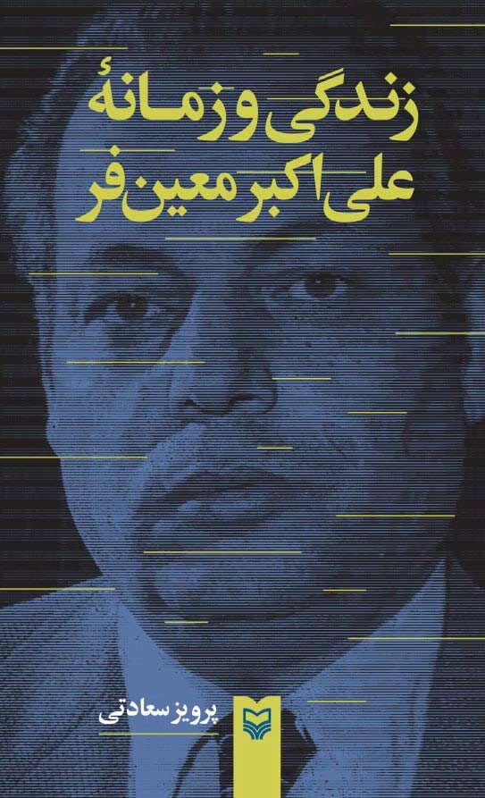 عیادت شاه از کاشانی موجب شد غریبانه به خاک سپرده شود