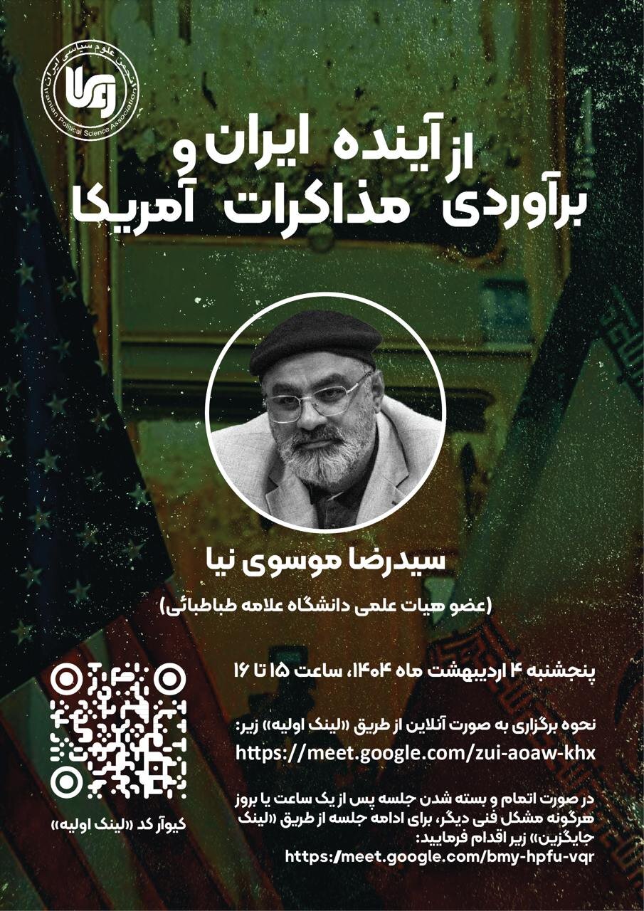 برآورد آینده مذاکرات ایران و آمریکا